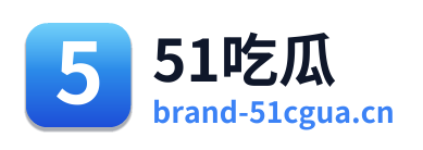 51吃瓜